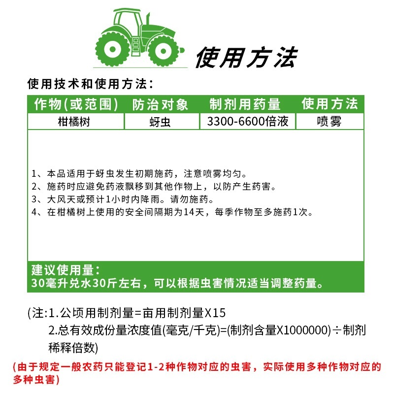 沪联捕网5%啶虫脒柑橘树蚜虫农药杀虫剂