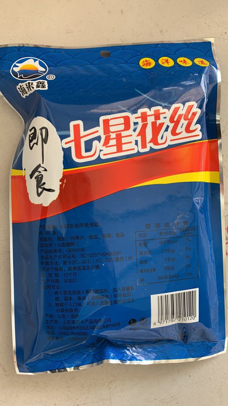 即食海蜇，七星花丝，厂家直销，支持一件代发
