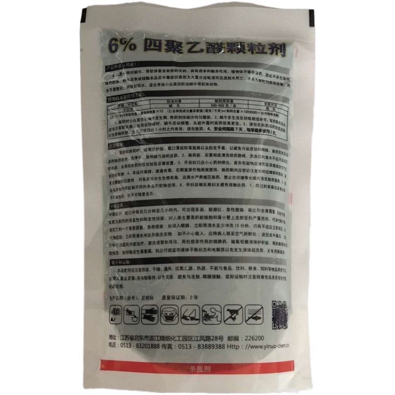 依诺6%四聚乙醛四聚乙酫乙醛颗粒蜗牛药杀蜗牛杀虫剂