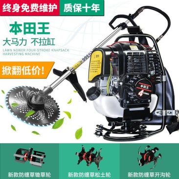 （包邮）正品本田王四冲程背负式割草机汽油割灌机打草机除草