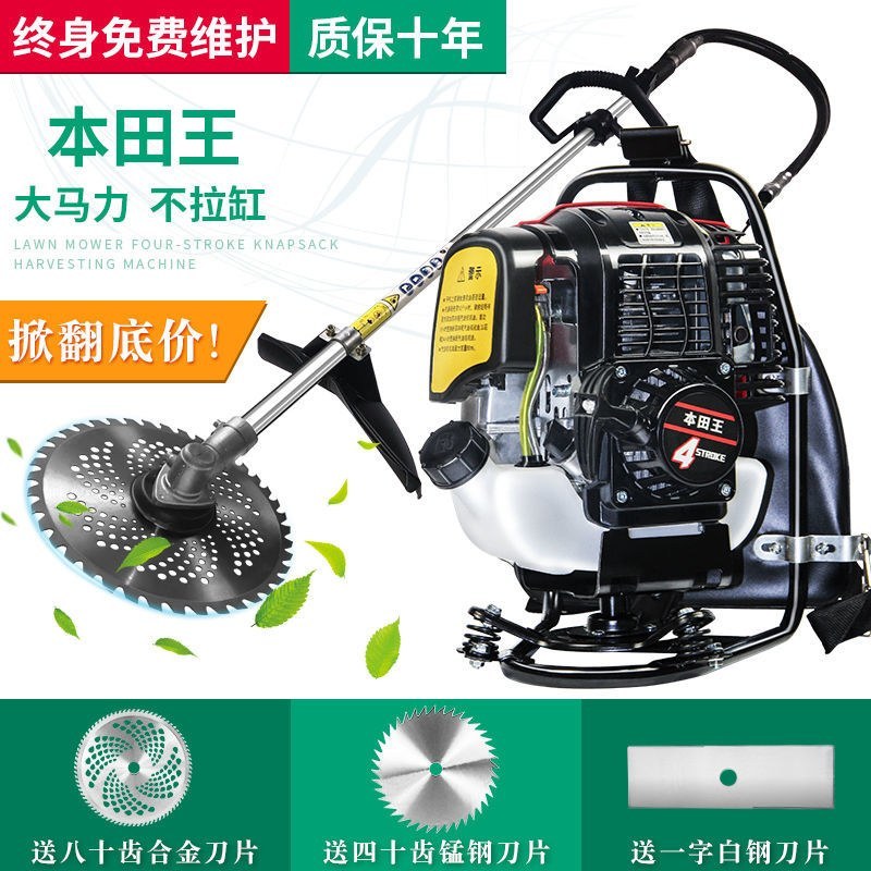 （包邮）正品本田王四冲程背负式割草机汽油割灌机打草机除草