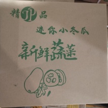 迷你小冬瓜，酒店做盅佳品