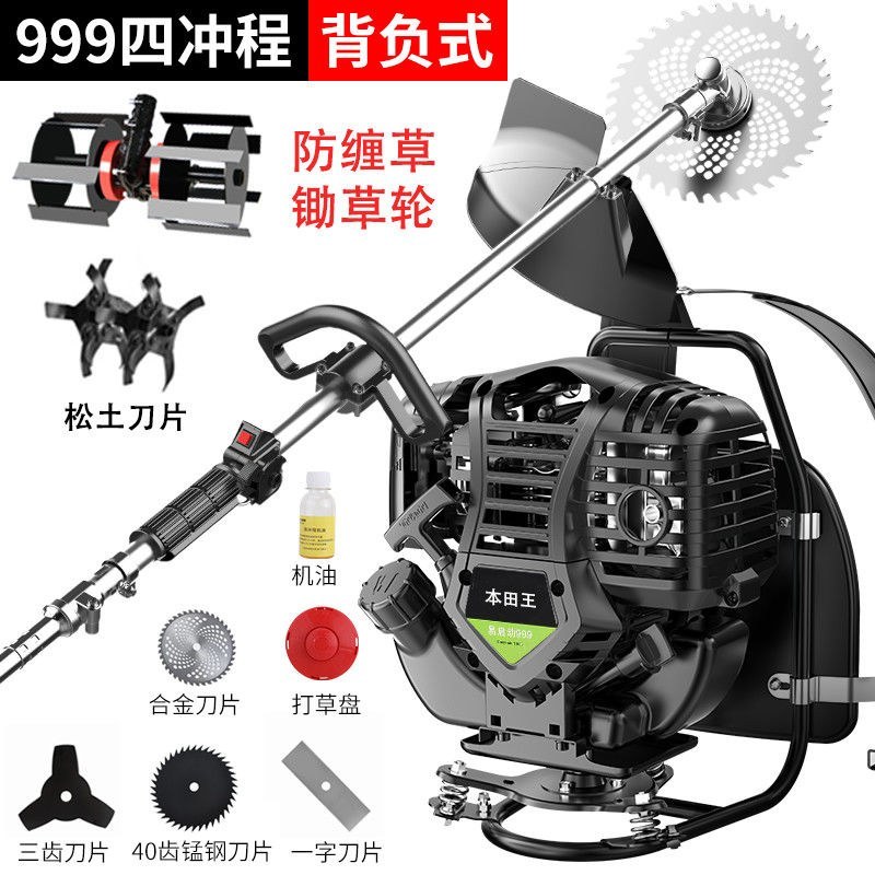 （包邮）正品本田王四冲程背负式割草机汽油割灌机打草机除草
