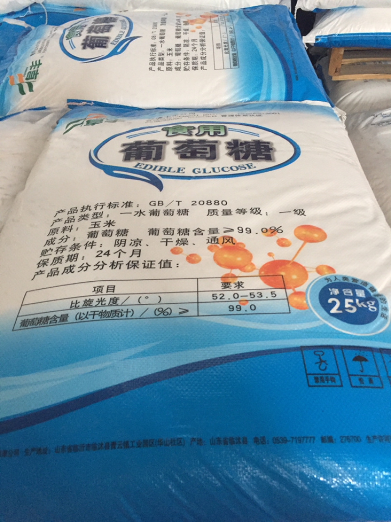葡萄糖食用葡萄糖，水产专用种养专用支持线上保障交易）
