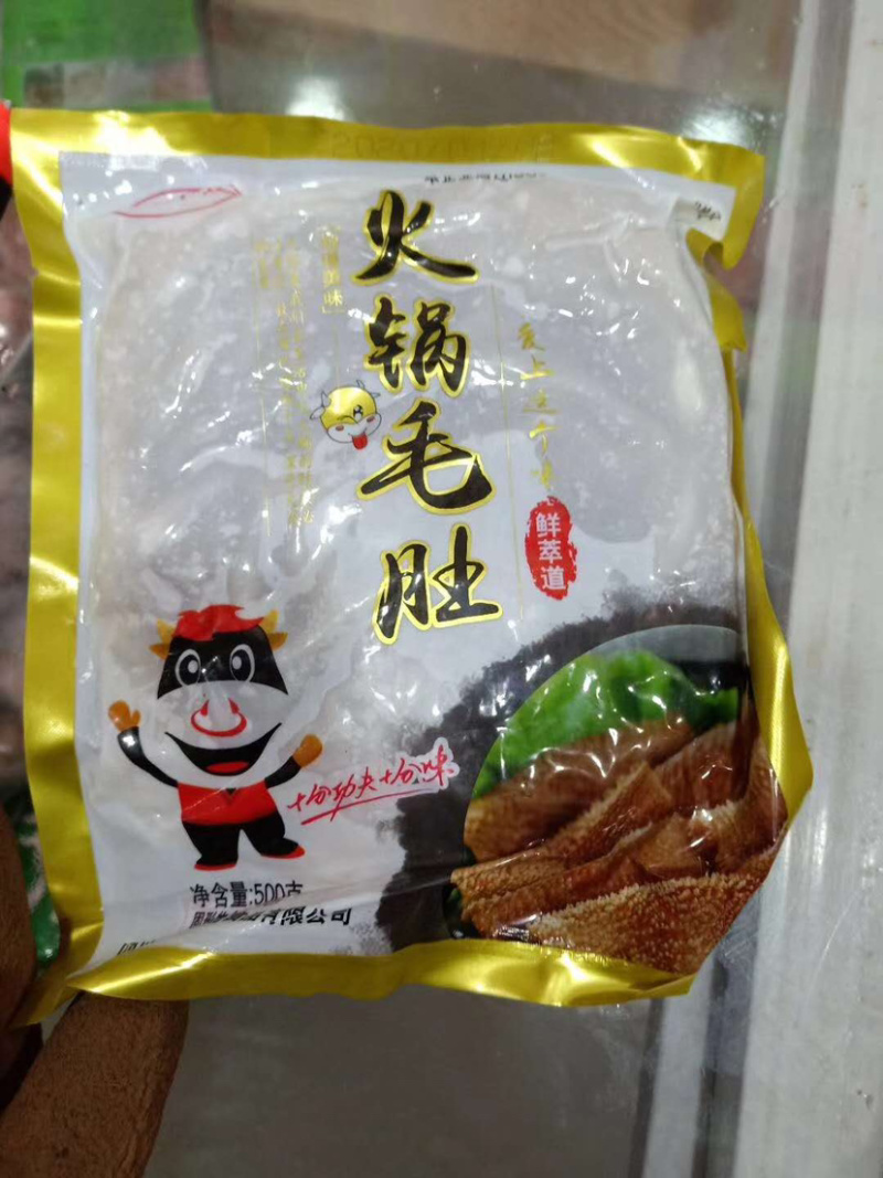 底板带皮整毛肚。、