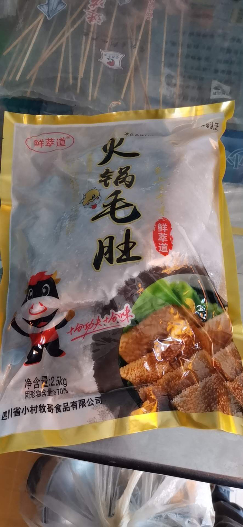 底板带皮整毛肚。、
