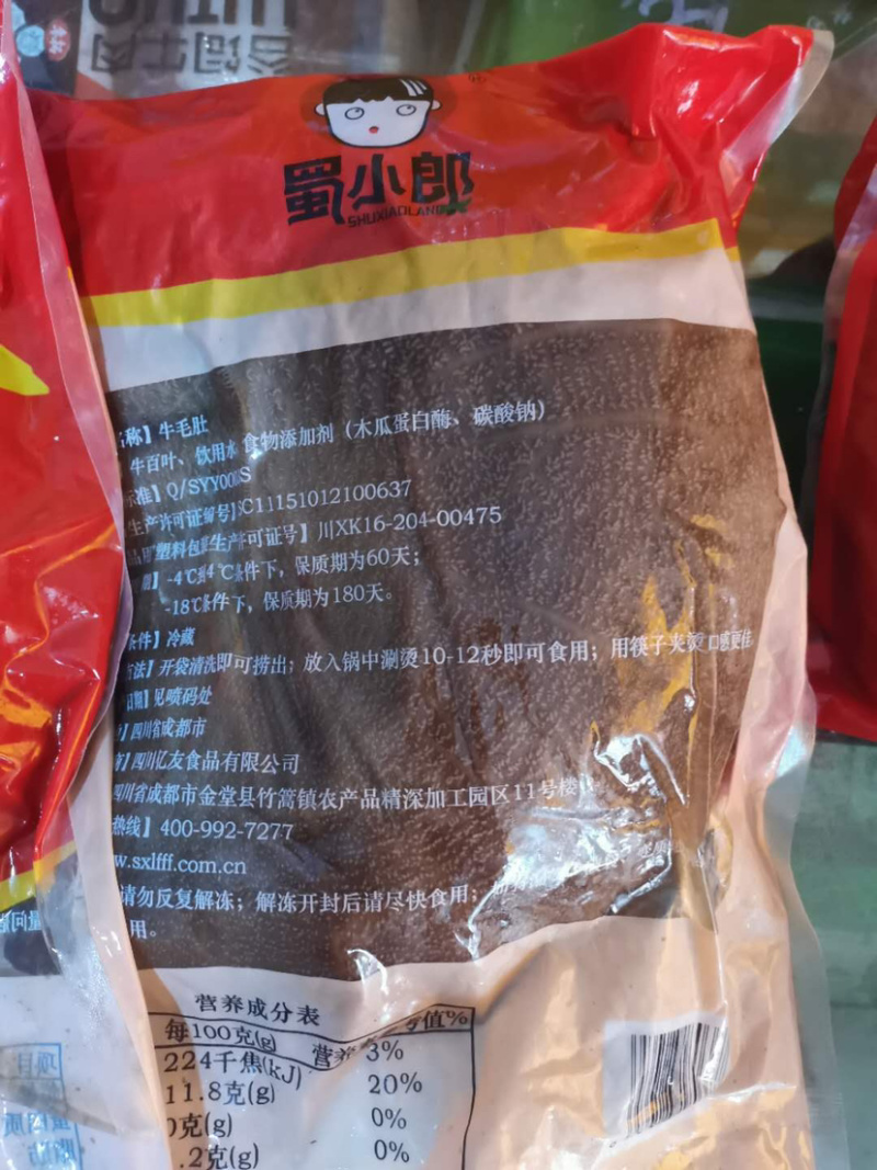【餐厅火锅食材推荐】牛毛肚纯黄牛大叶片切丝专用