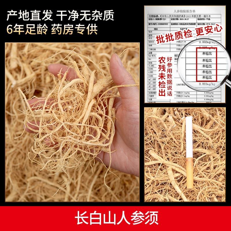 【自家种植，保质保量】长白山6年人参须，价格实惠，包邮