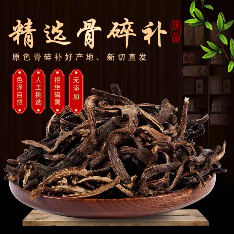 骨碎补野生骨碎补炒货批发各种中药材