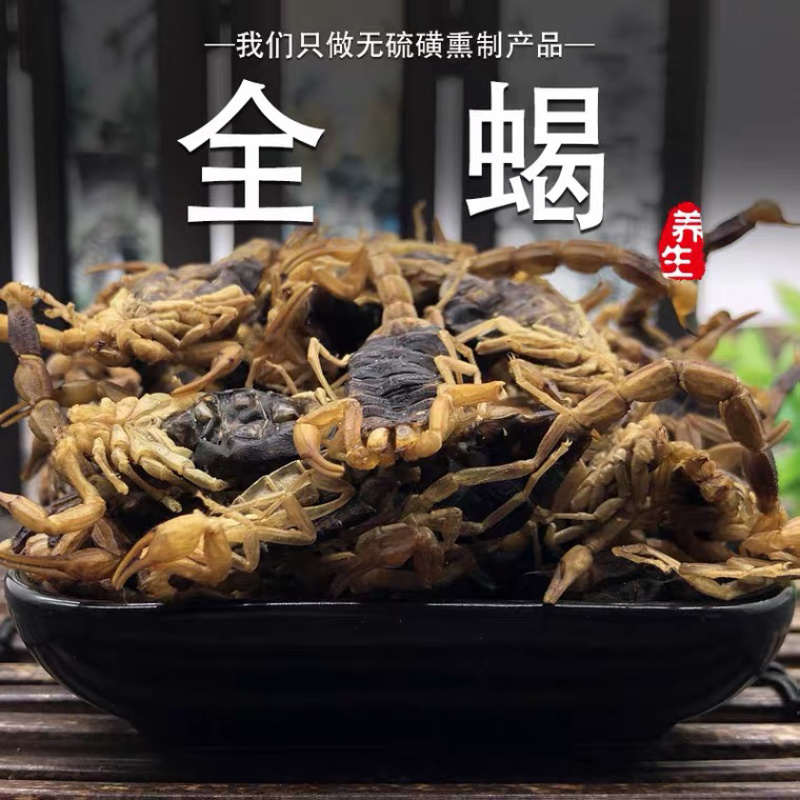 全蝎蝎子量大从优清水货产地直销无盐