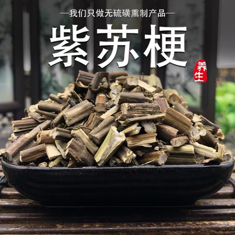 紫苏梗产地直销批发各种中药材量大从优