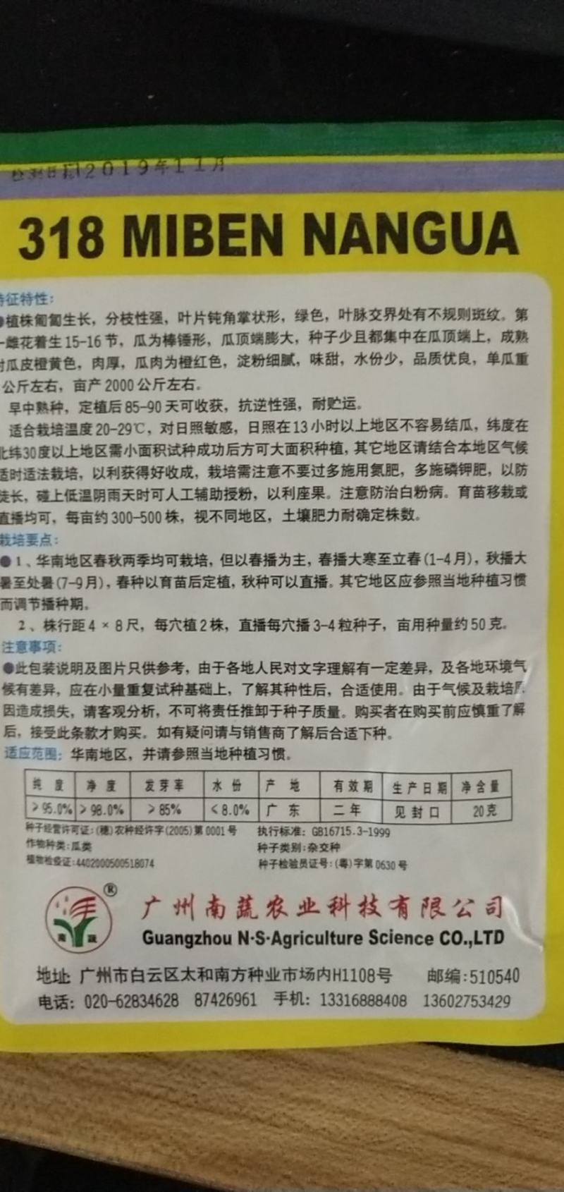 广丰蜜本南瓜种子高产品种口感一代杂交品种种子