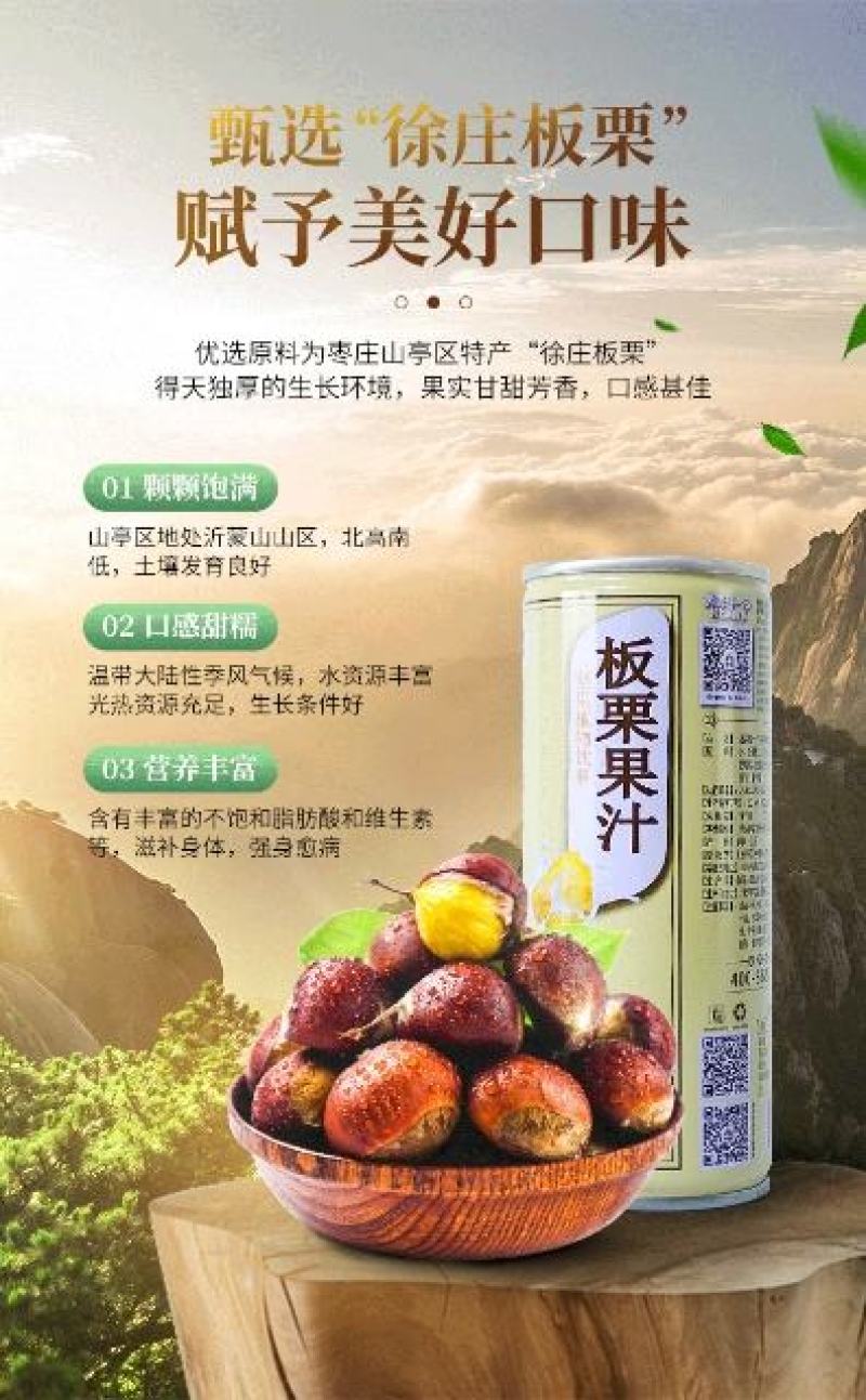 板栗果汁，口感田糯，营养丰富