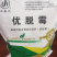 兽用饲料添加剂/脱霉剂/优脱霉（畜禽用复合预混合饲料）