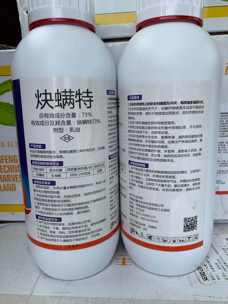 73%炔螨特杀螨剂柑橘红蜘蛛果树农药杀螨剂
