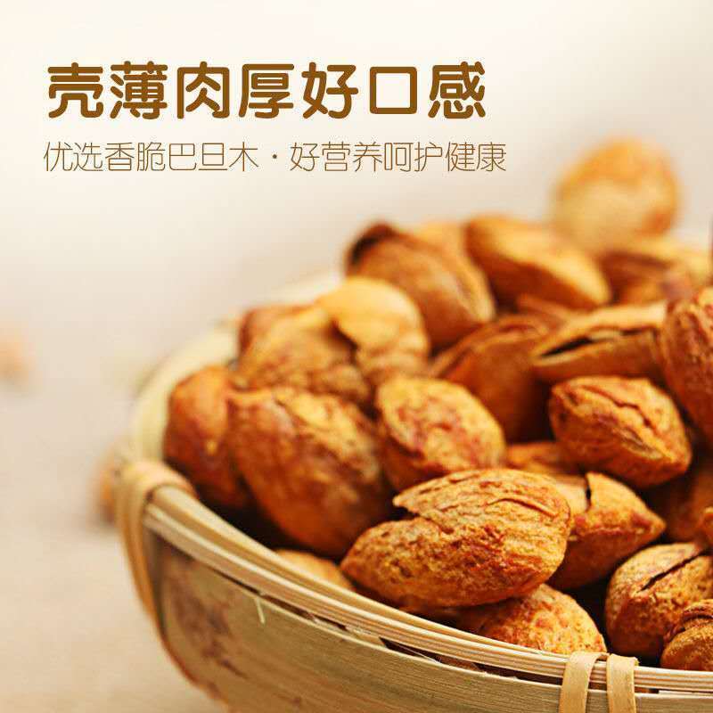 【包邮包赔】新疆特产纸皮巴旦木零食坚果坚果袋装奶油味！