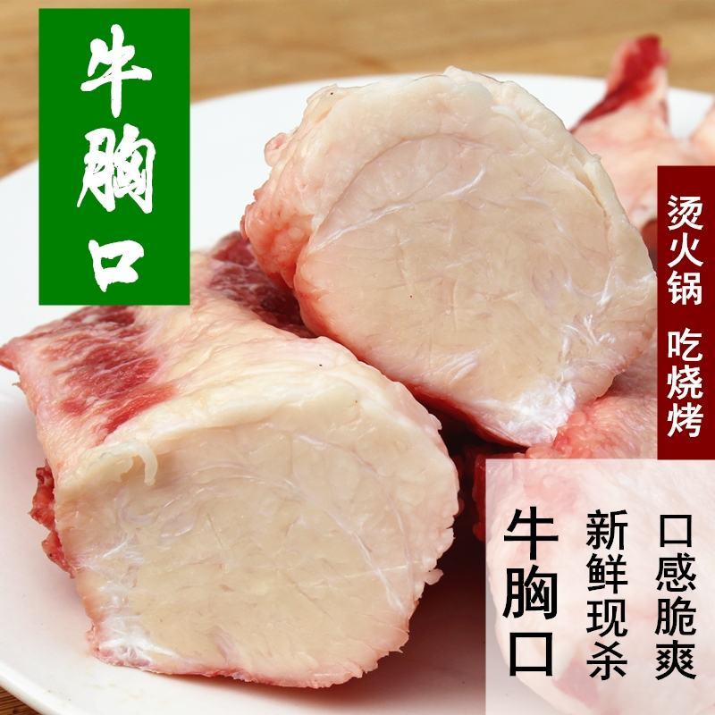 山东黄牛肉特色烧烤食材牛肉新鲜生牛肉牛胸油胸口