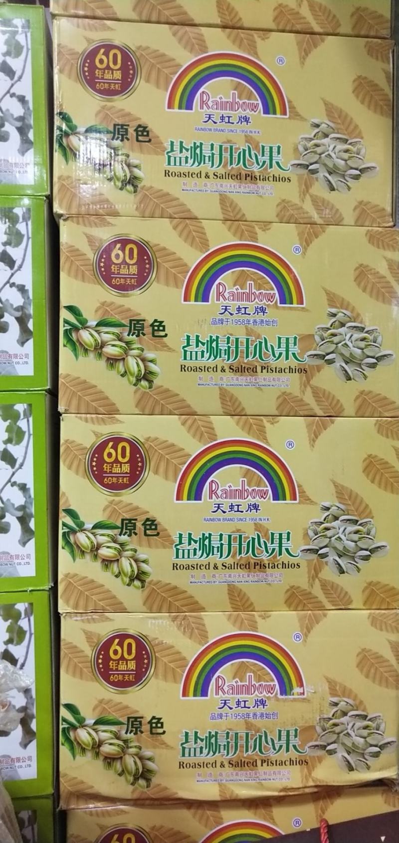 天虹大自开原色白色开口笑开心果