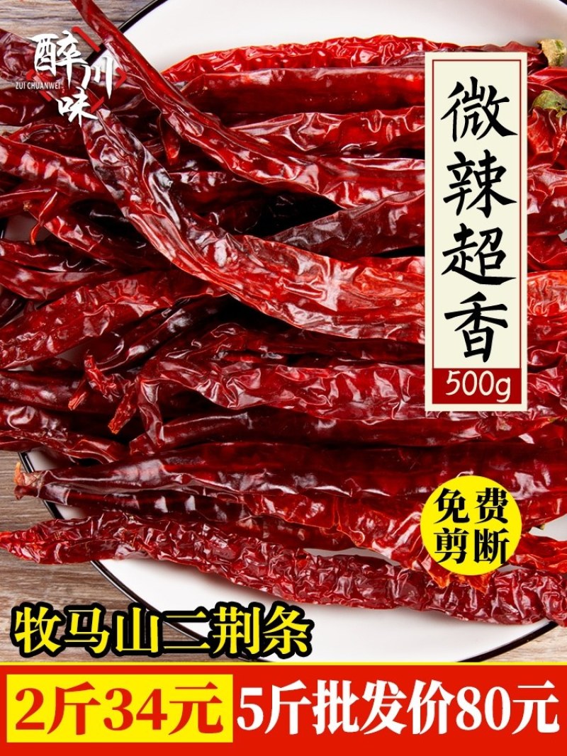二荆条香辣椒微辣辣椒段辣椒面