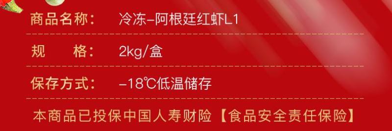 特大阿根廷红虾L1大码，2kg/包邮发冷链