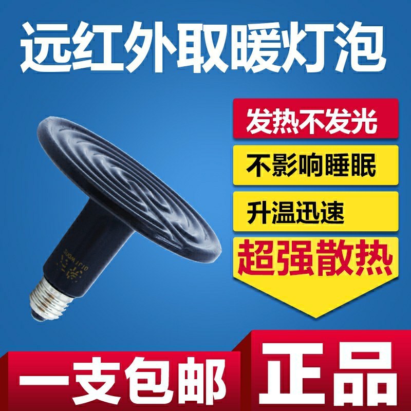 兽用保温灯养殖取暖节能红外线小鸡育雏鸡用加热烤灯猪用保暖