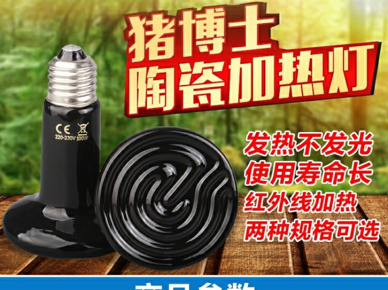 兽用保温灯养殖取暖节能红外线小鸡育雏鸡用加热烤灯猪用保暖