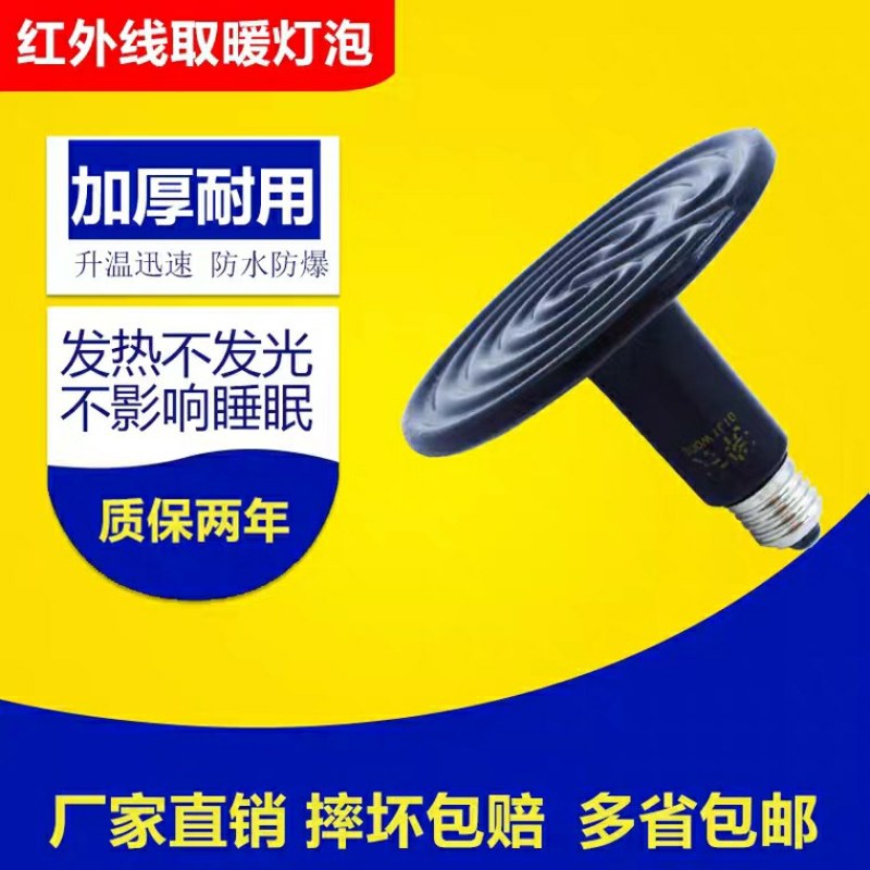 兽用保温灯养殖取暖节能红外线小鸡育雏鸡用加热烤灯猪用保暖