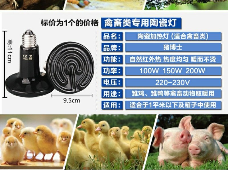 兽用保温灯养殖取暖节能红外线小鸡育雏鸡用加热烤灯猪用保暖