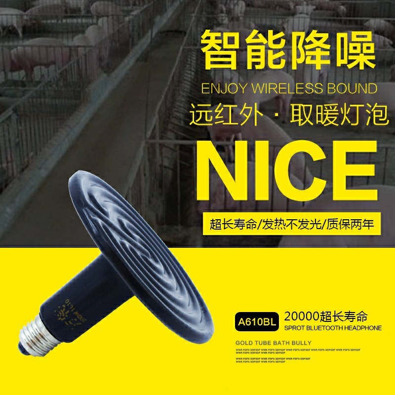 兽用保温灯养殖取暖节能红外线小鸡育雏鸡用加热烤灯猪用保暖
