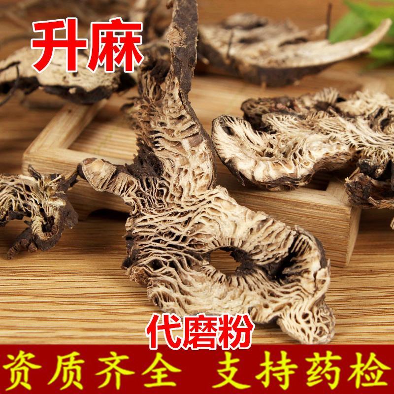 供应升麻升麻片无杂质升麻品质保证量大从优包邮到