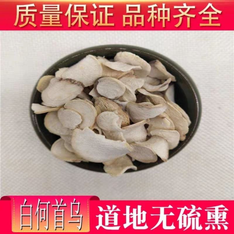 白首乌隔山消各种规格可打粉批发零售中药材