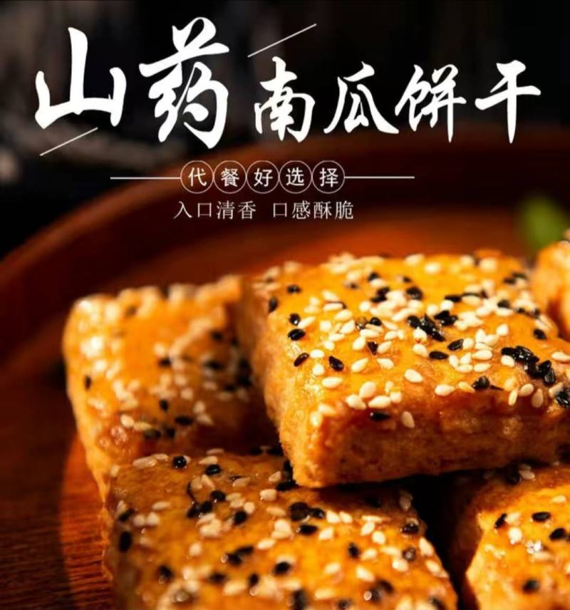 厂家直销山药南瓜饼干休闲食品早餐小吃儿童零食