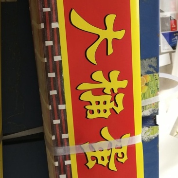 大鹅蛋大桶蛋农村特产标签
