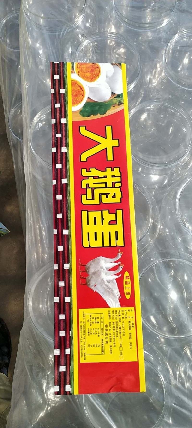 大鹅蛋大桶蛋农村特产标签