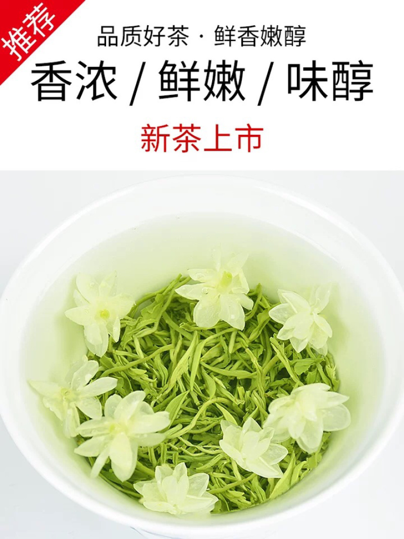 茉莉花茶茉莉雪芽2022年茉莉花茶包邮