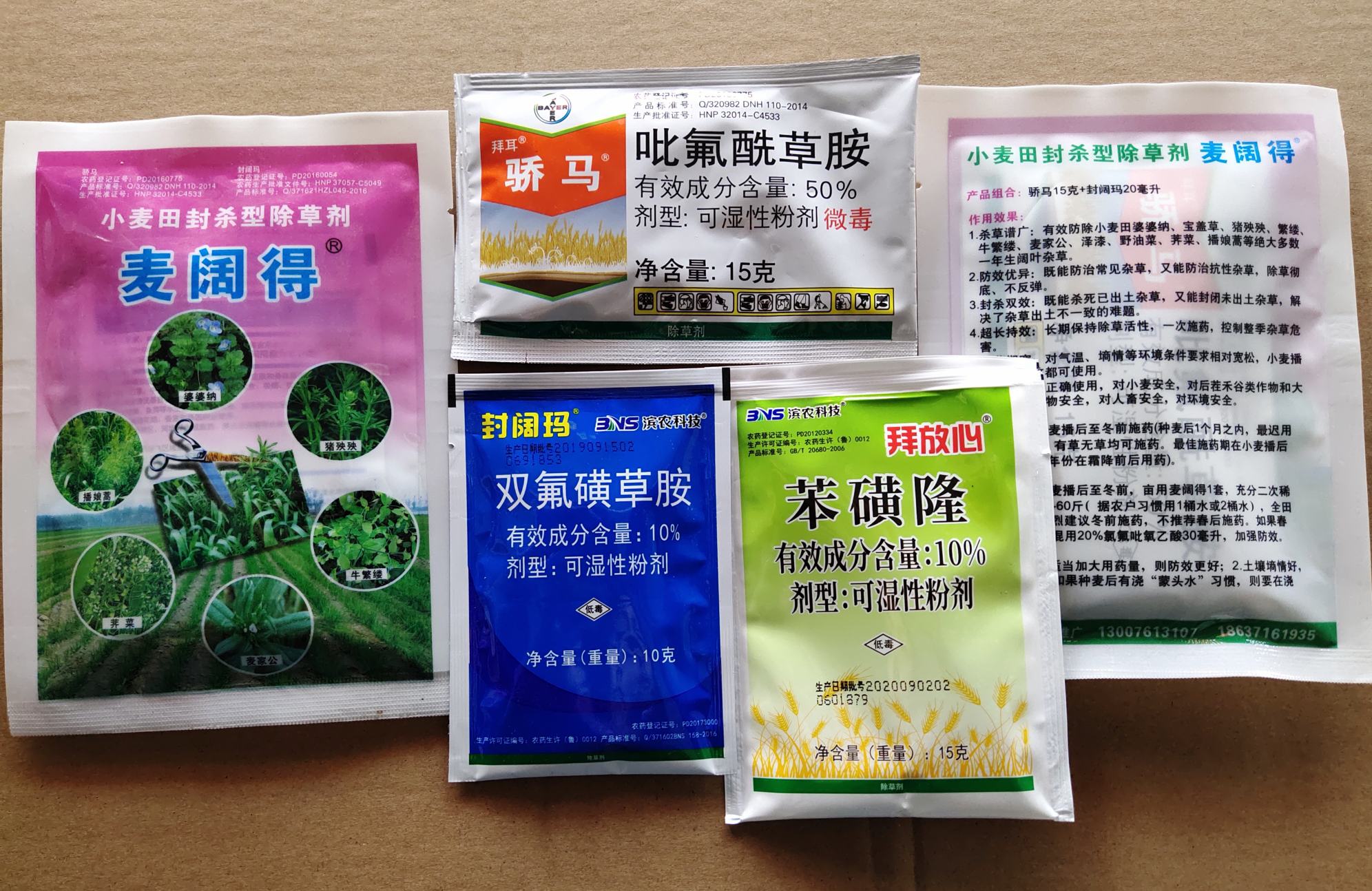 拜耳骄马50%吡氟酰草胺小麦田一年生封杀双效除草剂