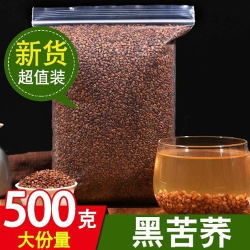 黑苦荞黑苦荞茶可打粉各种规格大量批发找代理