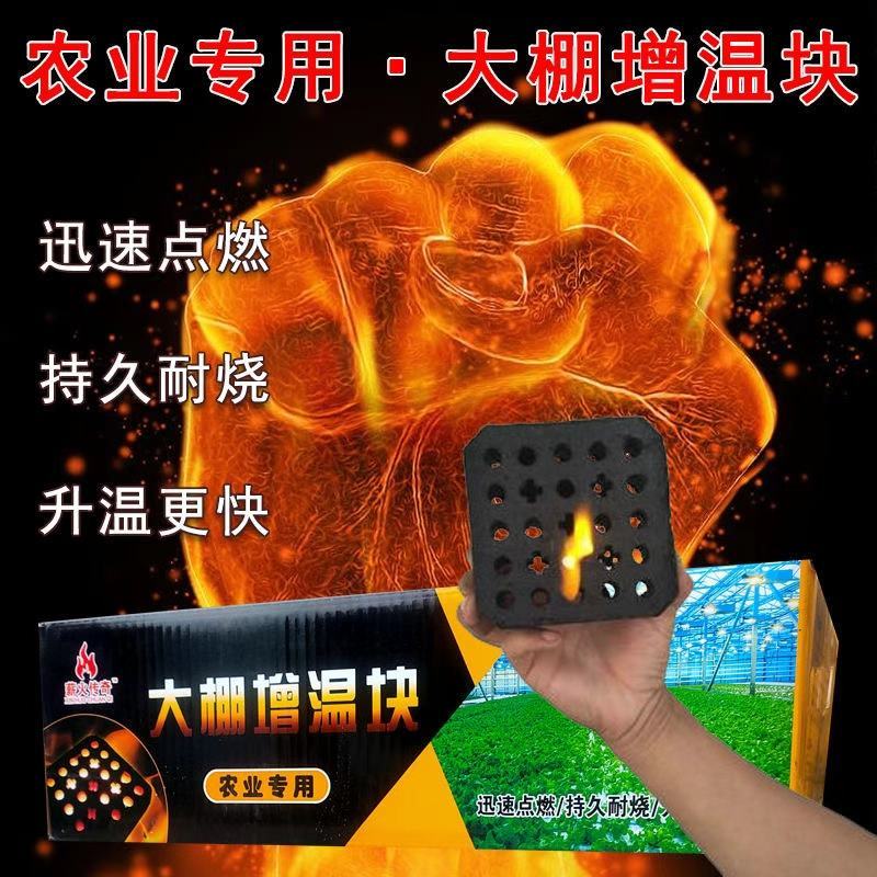 农业专用大棚增温块迅速点燃持久耐用升温快