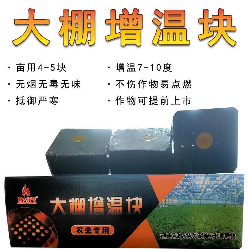 农业专用大棚增温块迅速点燃持久耐用升温快