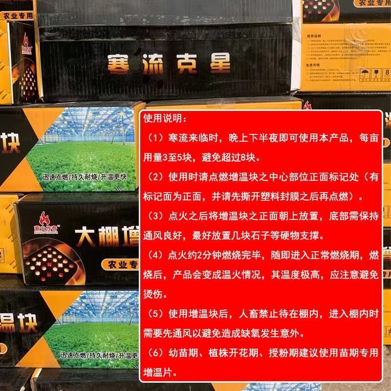 农业专用大棚增温块迅速点燃持久耐用升温快