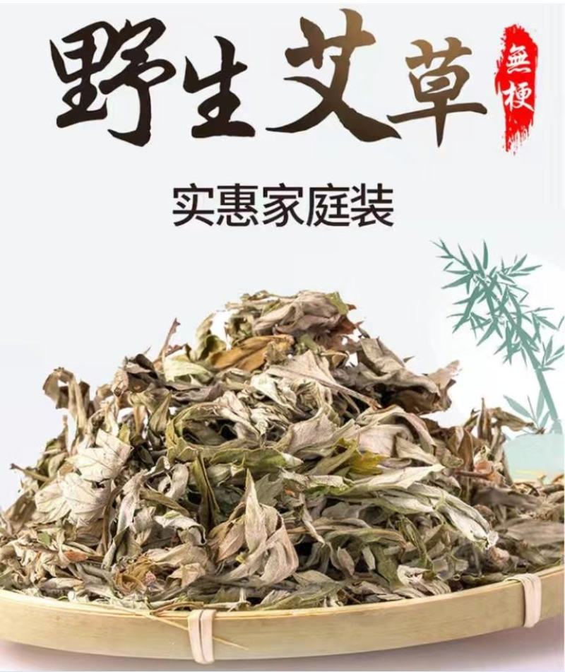 中药材大艾叶河南艾叶正品艾叶中药材批发零售大全