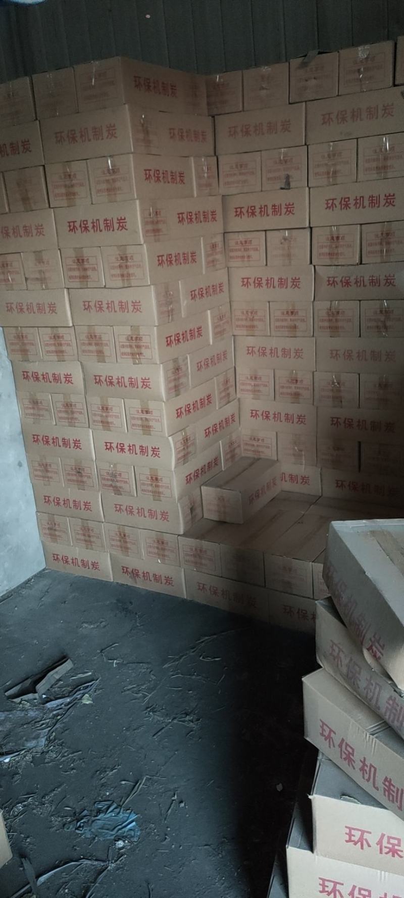 新型机制环保碳，无烟无味、持久耐烧