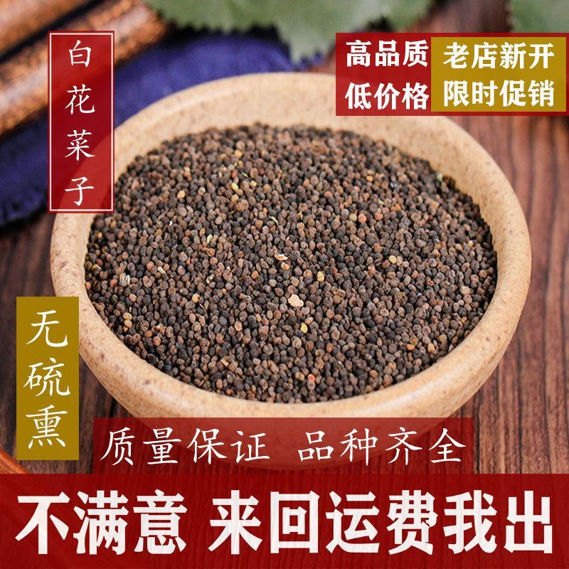白花菜籽臭花菜籽可打粉批发零售中药材品质保证