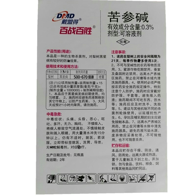 杀菌剂农药苦参碱百战百胜梨树黑星病杀菌剂
