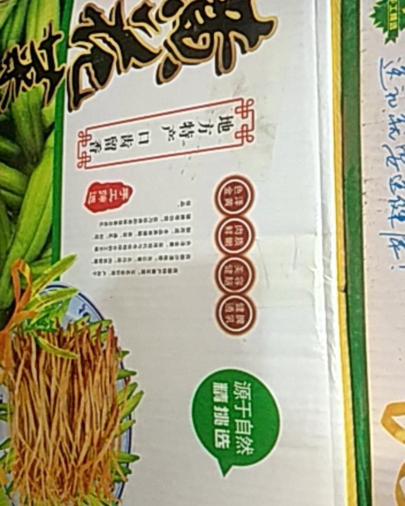 黄花菜（无硫甘肃产地特价）