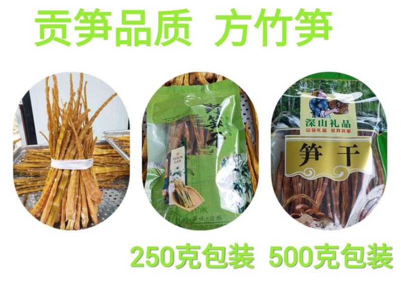 四川乐山马边深山纯野生石竹笋干
