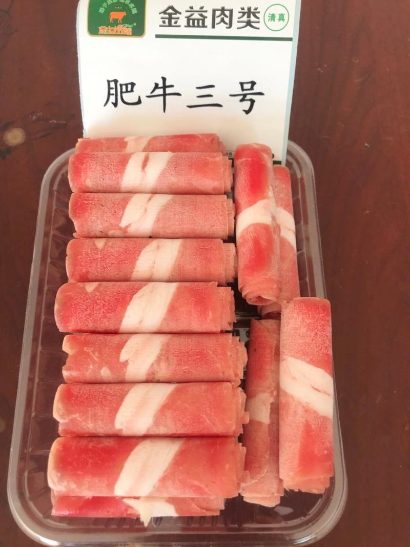 【精品】肥牛二号肥牛三号下锅不散火锅食材优选