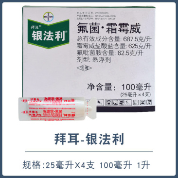 银法利德国拜尔氟吡菌胺霜霉威盐酸盐黄瓜霜霉疫病杀菌剂进口