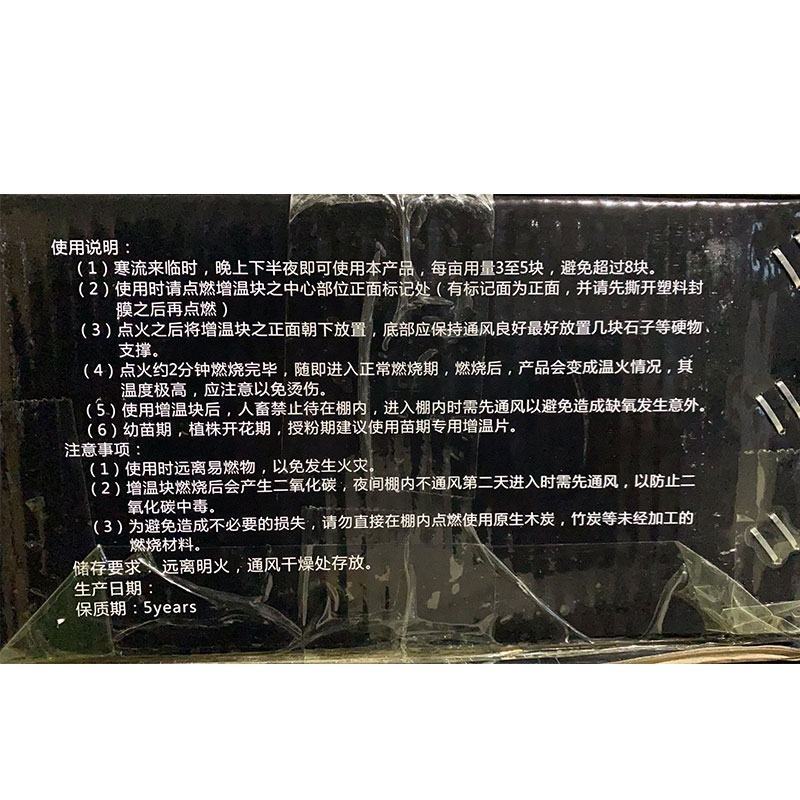 大棚加温块增热增温燃烧温室拱棚加热升温无烟环保防潮燃烧块