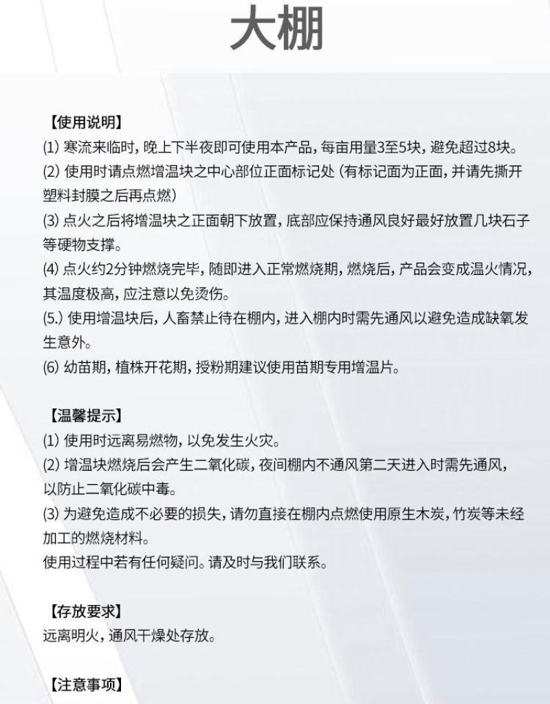 大棚加温块增热增温燃烧温室拱棚加热升温无烟环保防潮燃烧块